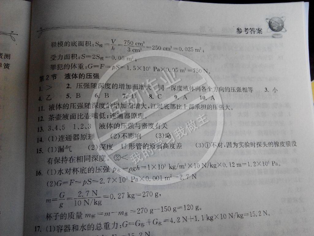2014年长江作业本同步练习册八年级物理下册人教版 第36页