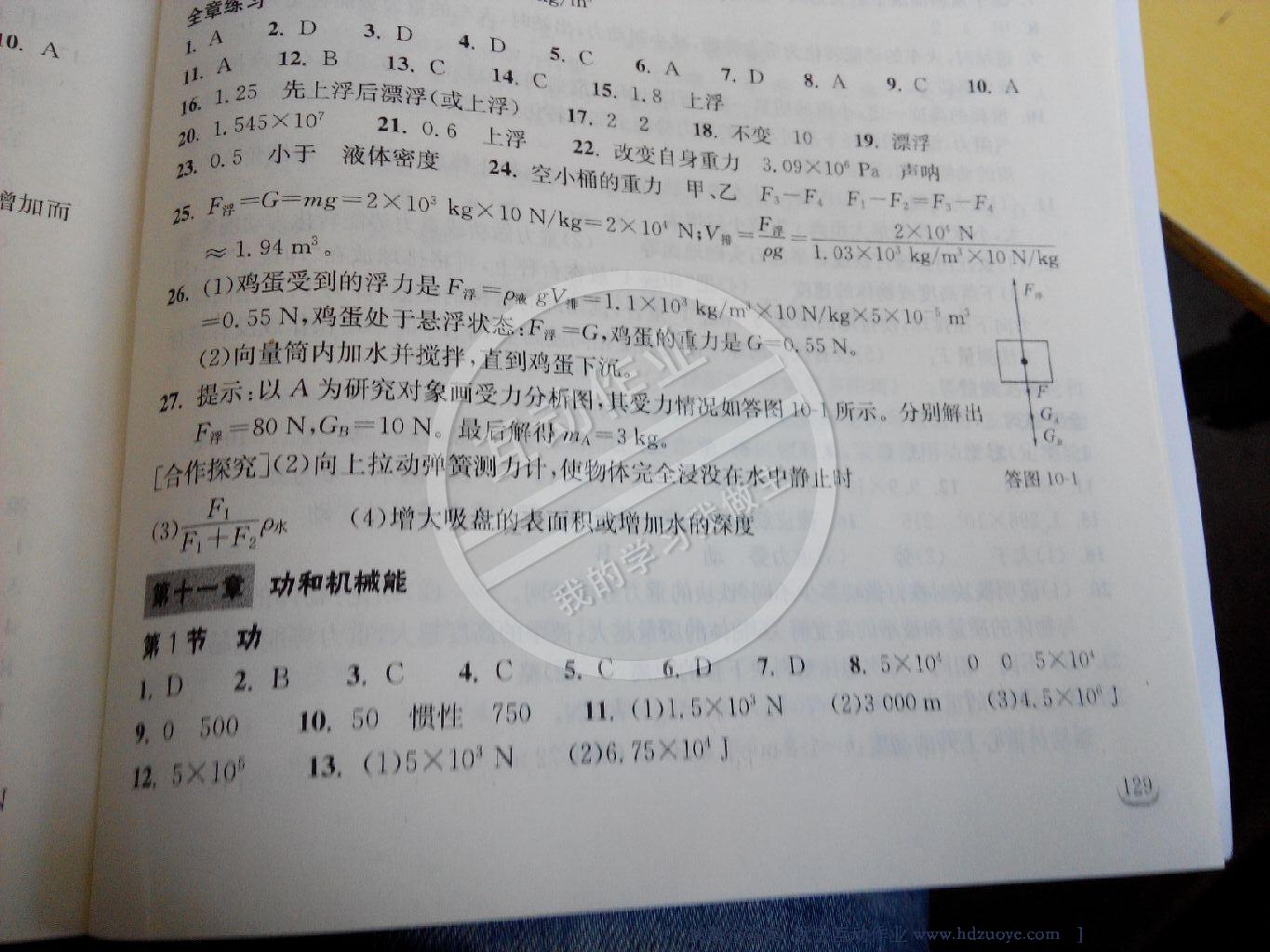 2014年长江作业本同步练习册八年级物理下册人教版 第42页