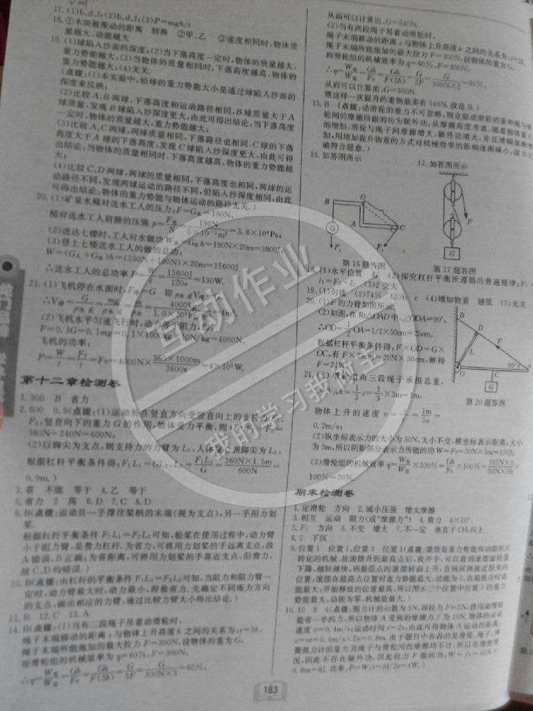 2015年啟東中學作業(yè)本八年級物理下冊人教版 第47頁