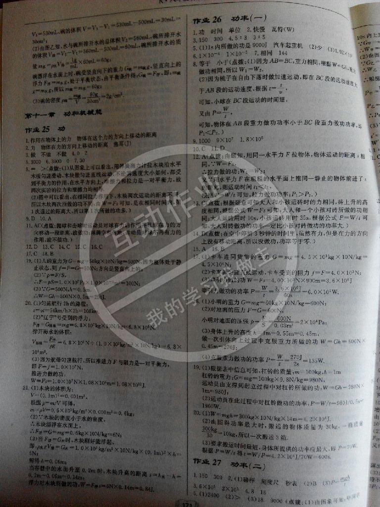 2015年啟東中學作業(yè)本八年級物理下冊人教版 第35頁