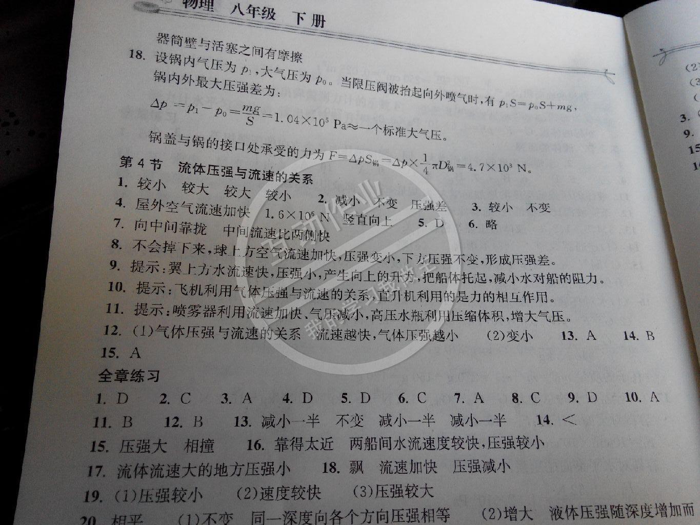 2014年长江作业本同步练习册八年级物理下册人教版 第38页