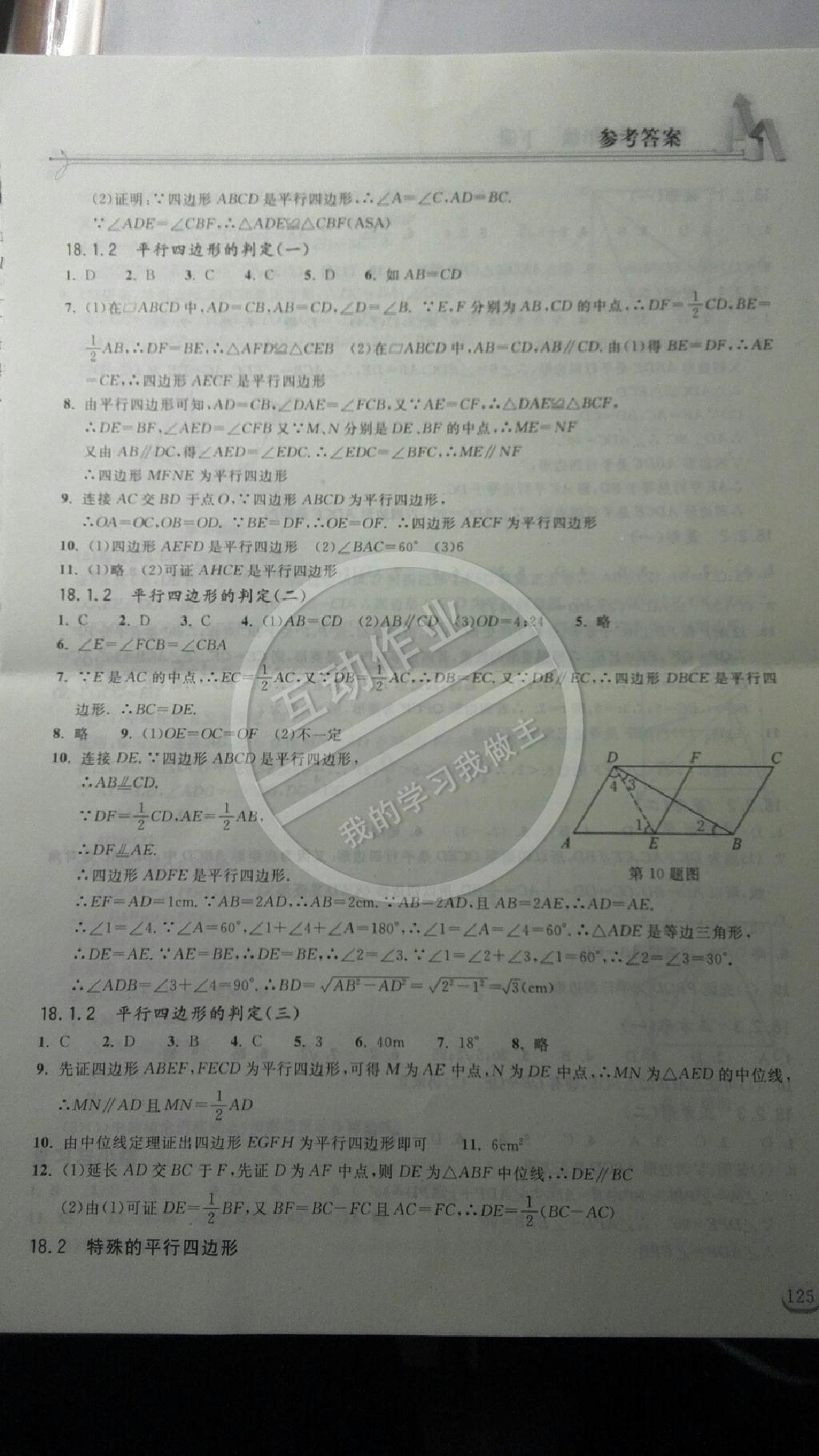 2014年長江作業(yè)本同步練習(xí)冊八年級數(shù)學(xué)下冊人教版 第33頁