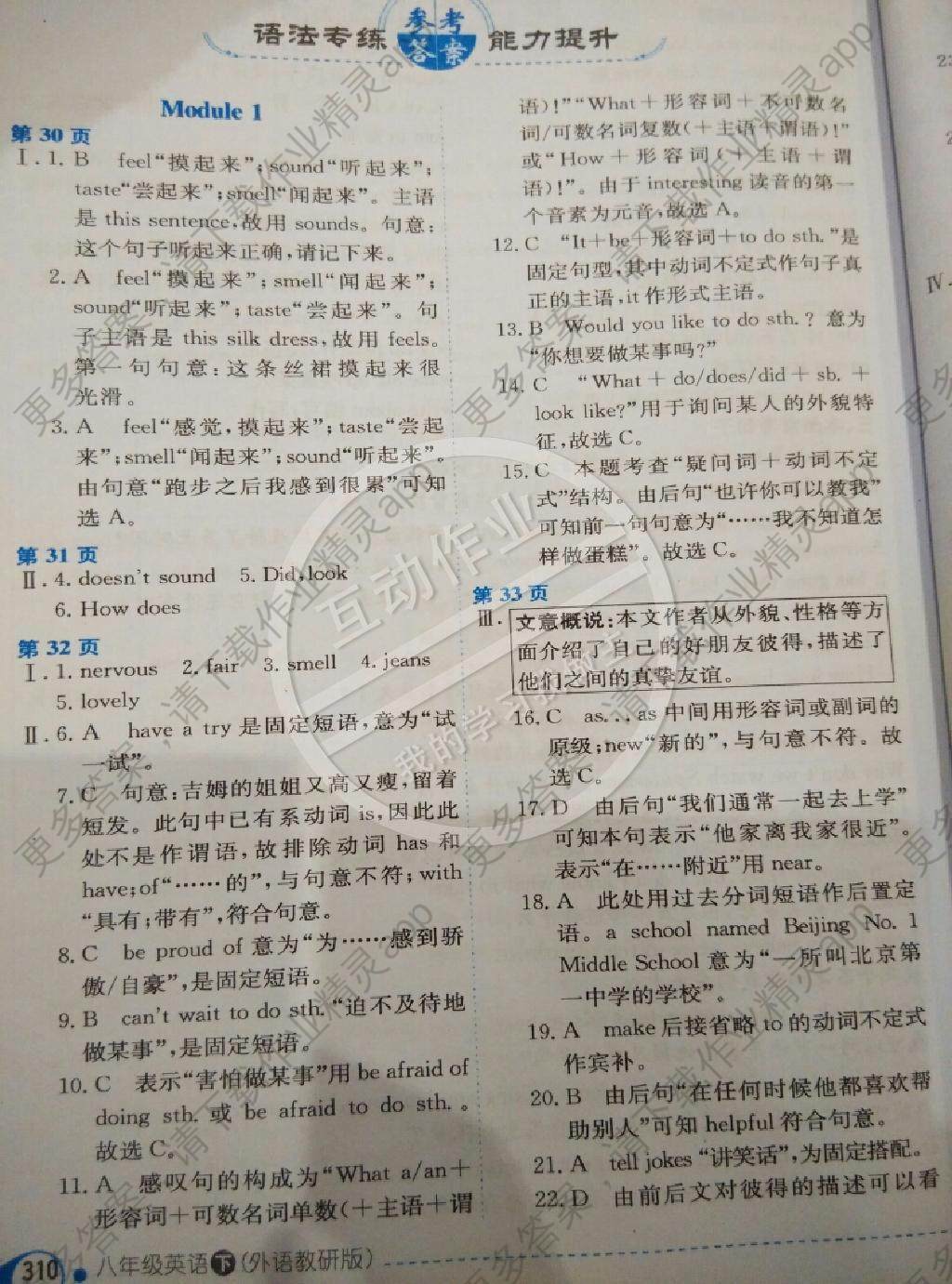 2015年中学教材全解八年级英语下册外研