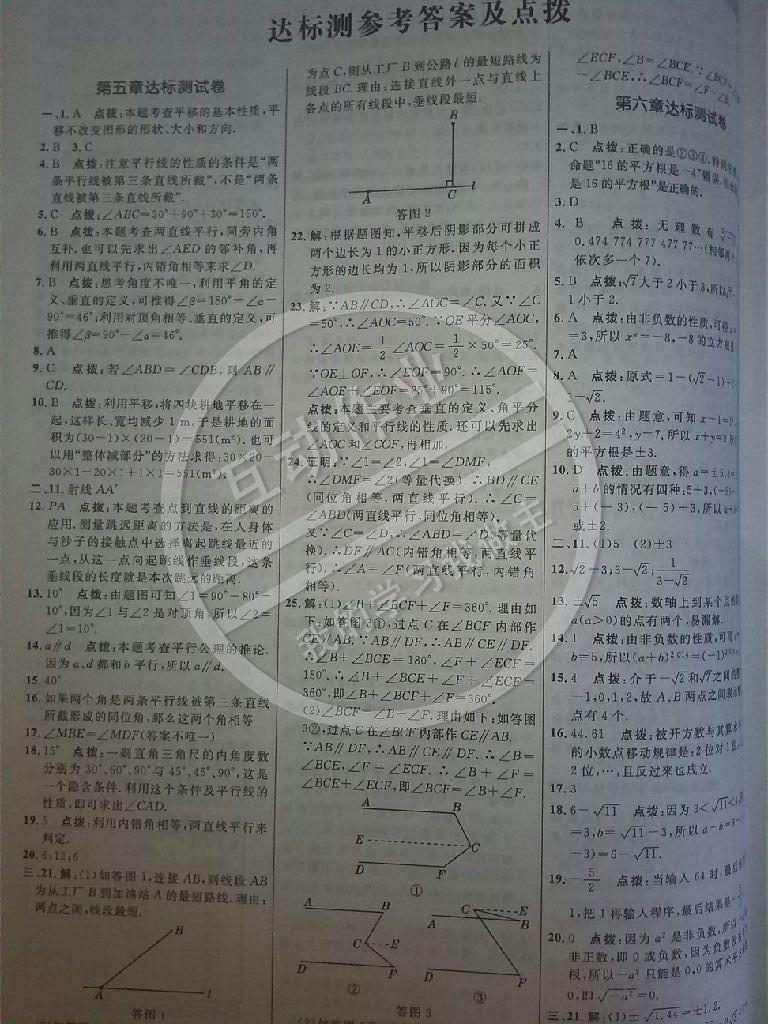 2015年點撥訓練七年級數(shù)學下冊人教版 第37頁