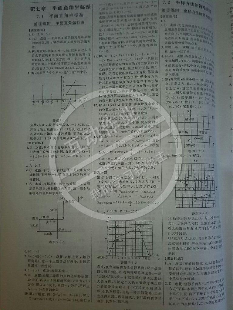 2015年點撥訓(xùn)練七年級數(shù)學(xué)下冊人教版 第52頁