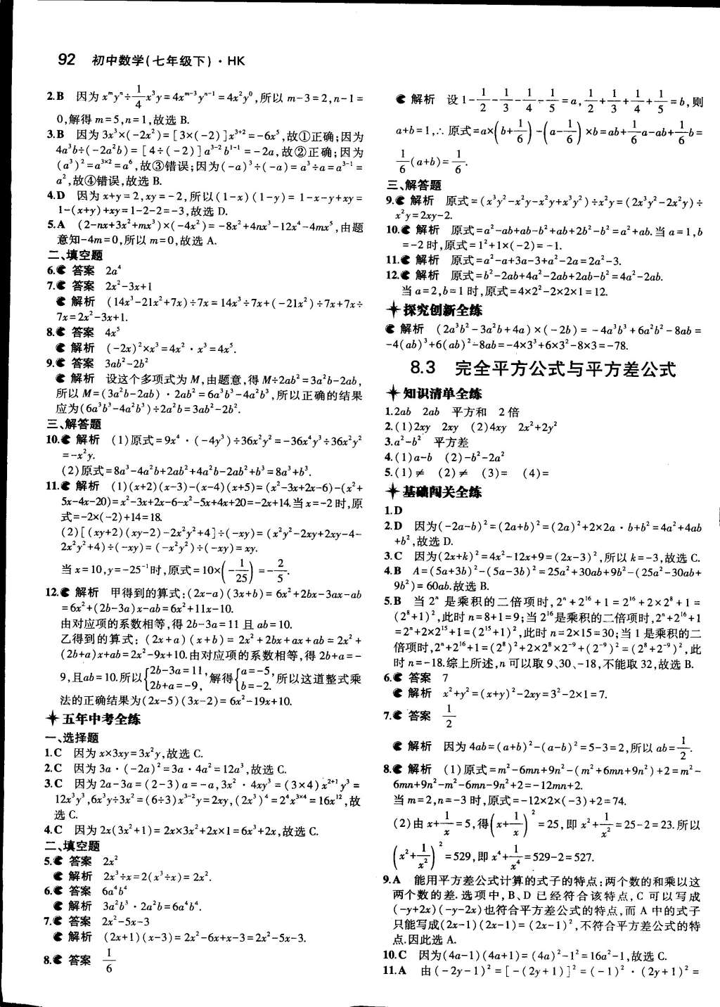 2015年5年中考3年模拟初中数学七年级下册沪科版 第11页