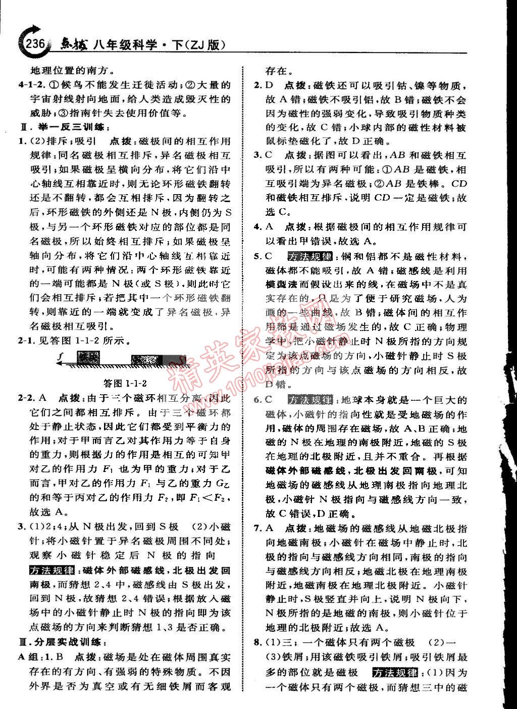 2015年特高級教師點(diǎn)撥八年級科學(xué)下冊浙教版 第2頁