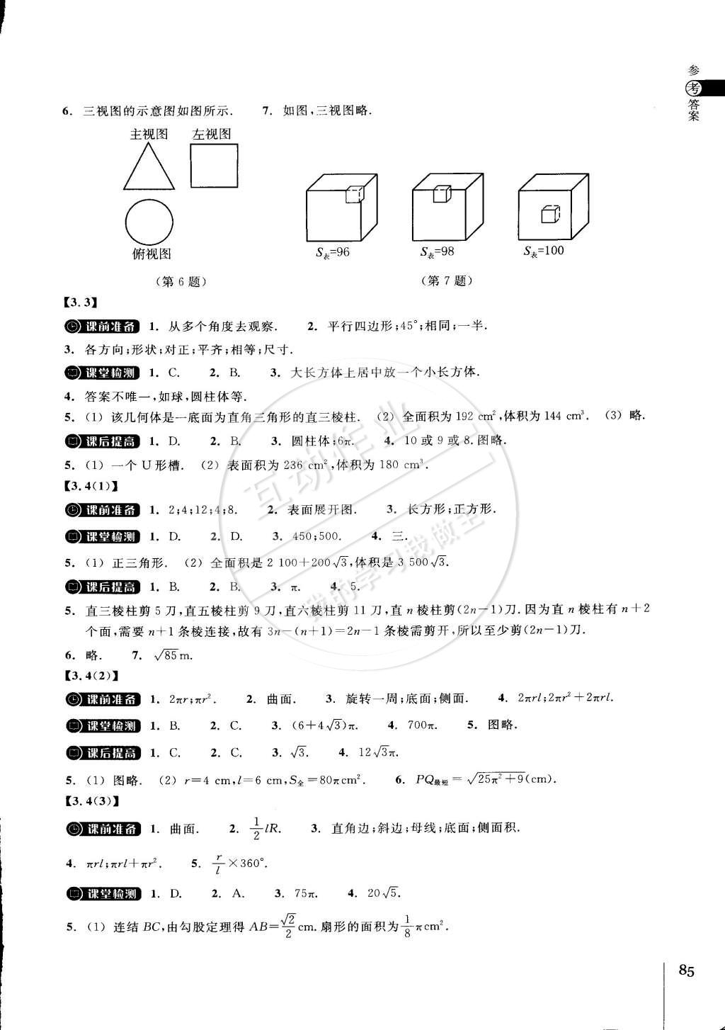 2015年同步練習(xí)九年級數(shù)學(xué)下冊浙教版 第10頁