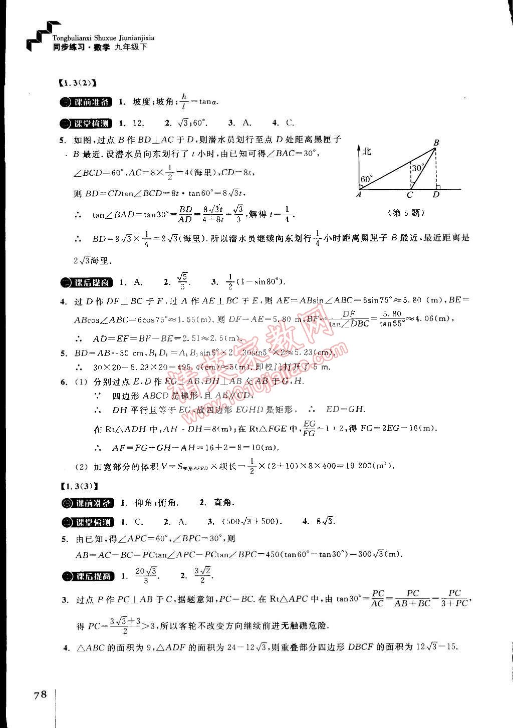 2015年同步練習(xí)九年級數(shù)學(xué)下冊浙教版 第3頁