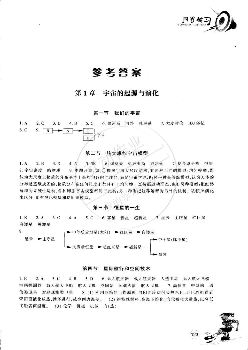 2015年同步練習(xí)九年級(jí)科學(xué)下冊(cè)華師大版 第1頁(yè)