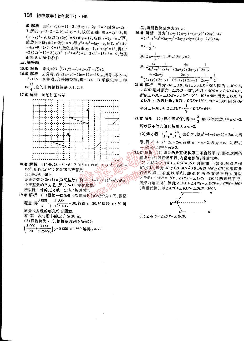 2015年5年中考3年模擬初中數學七年級下冊滬科版 第27頁