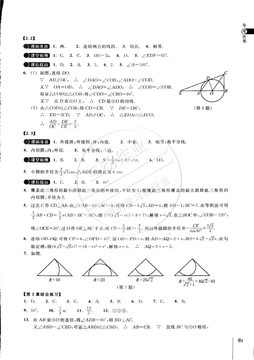 2015年同步練習(xí)九年級(jí)數(shù)學(xué)下冊(cè)浙教版 第6頁(yè)