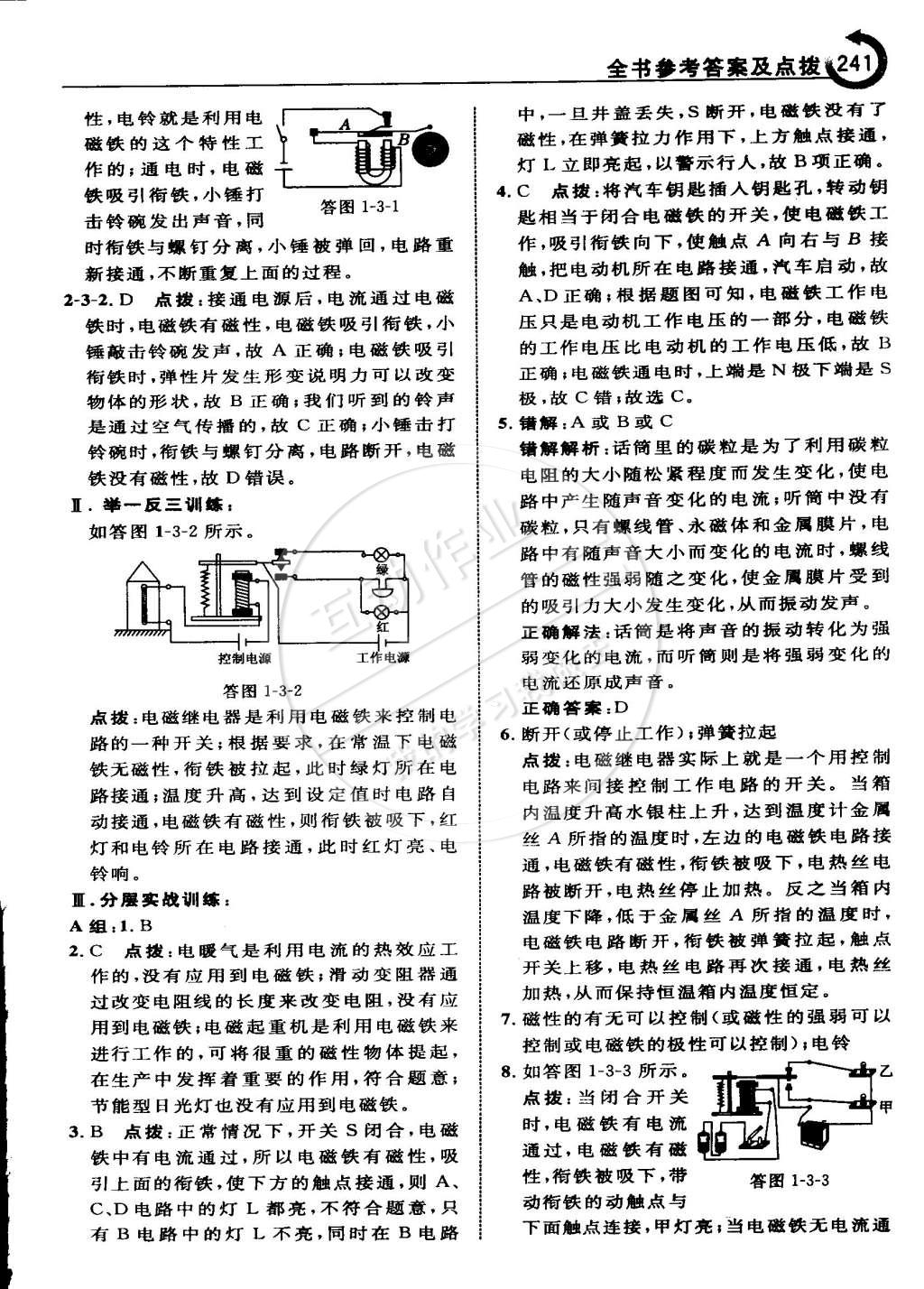 2015年特高級教師點撥八年級科學(xué)下冊浙教版 第7頁