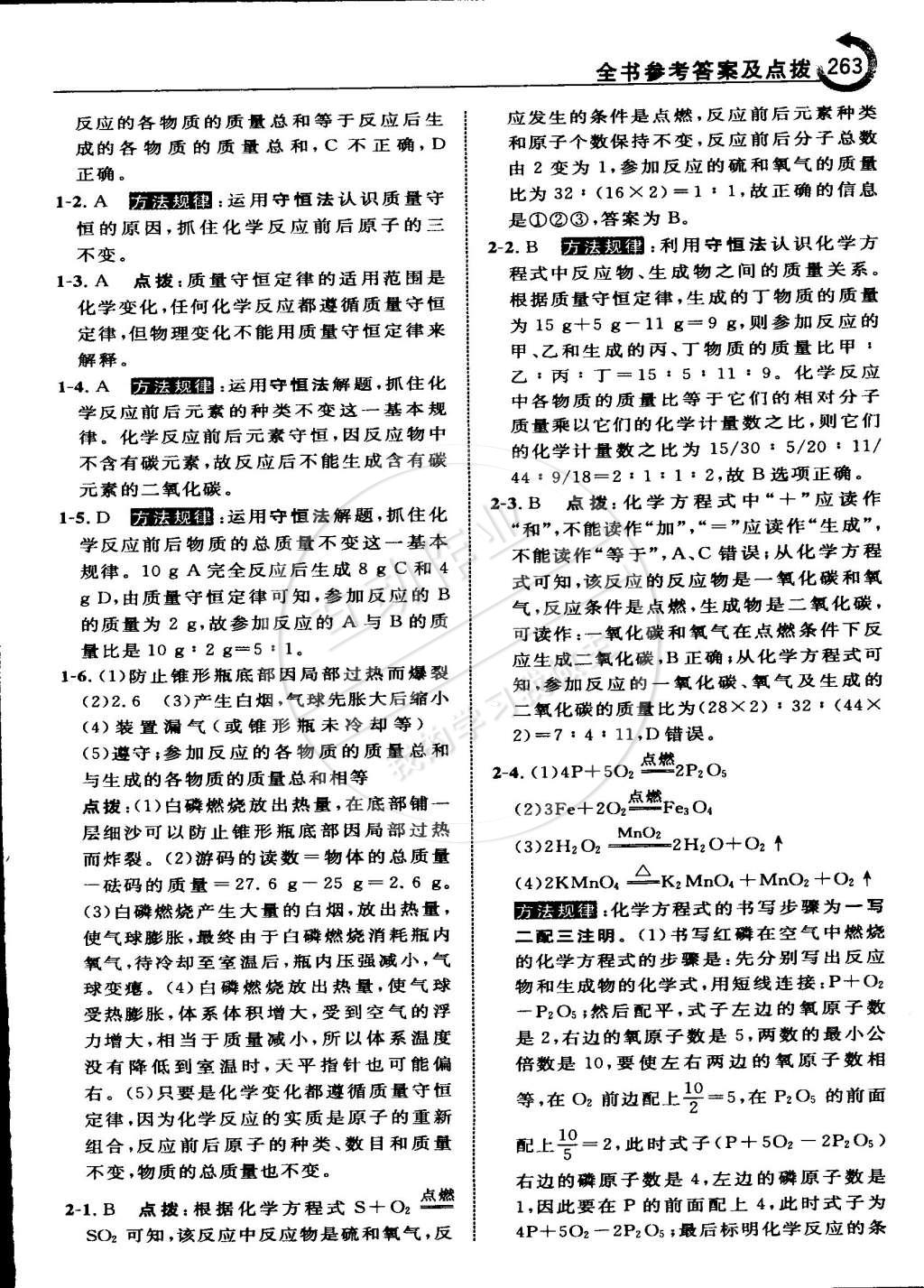 2015年特高級教師點(diǎn)撥八年級科學(xué)下冊浙教版 第56頁