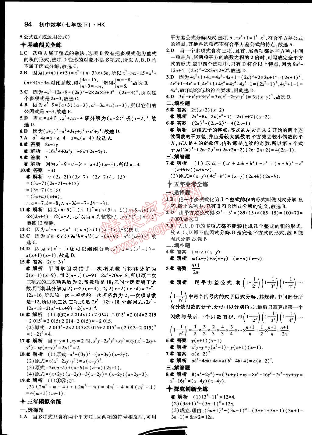 2015年5年中考3年模擬初中數(shù)學七年級下冊滬科版 第13頁