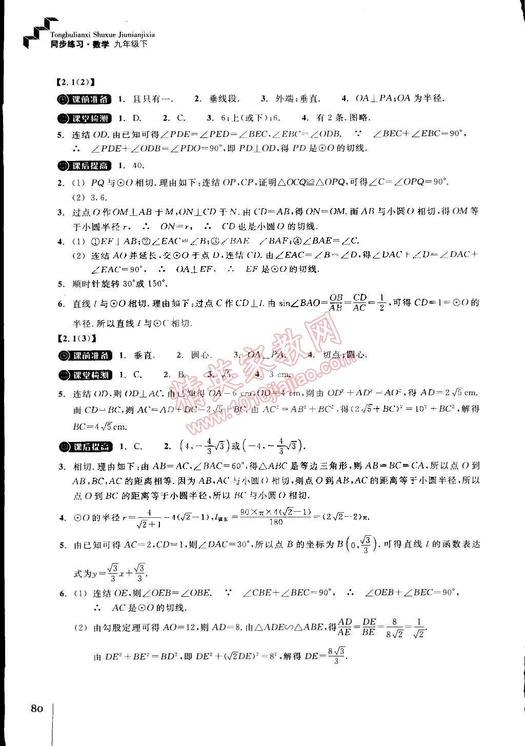 2015年同步練習九年級數(shù)學下冊浙教版 第5頁