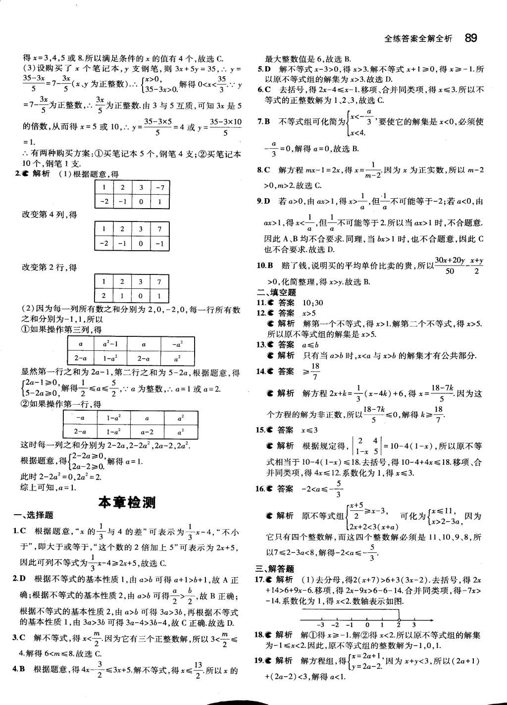 2015年5年中考3年模擬初中數(shù)學(xué)七年級(jí)下冊(cè)滬科版 第8頁