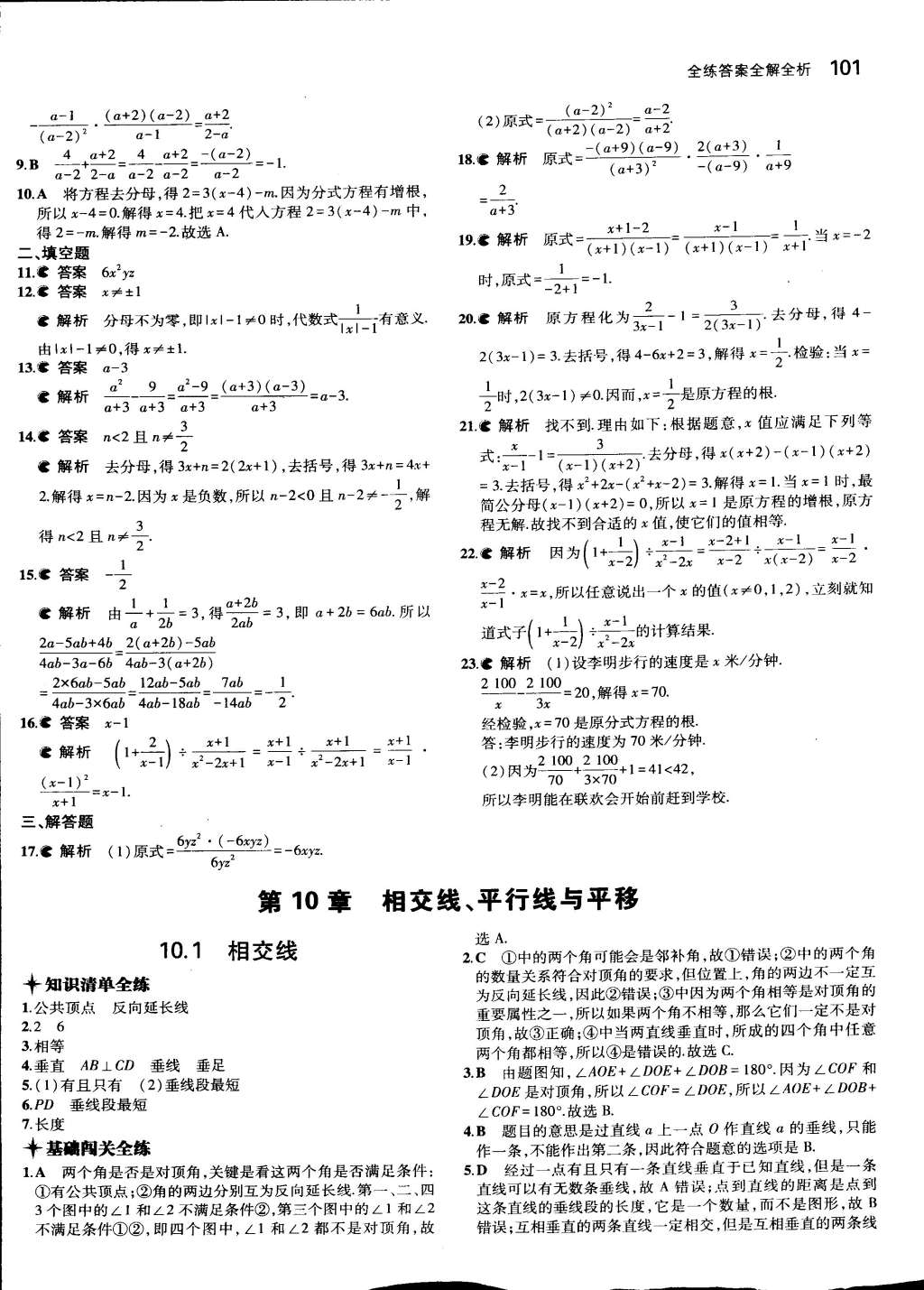 2015年5年中考3年模擬初中數(shù)學(xué)七年級(jí)下冊(cè)滬科版 第20頁