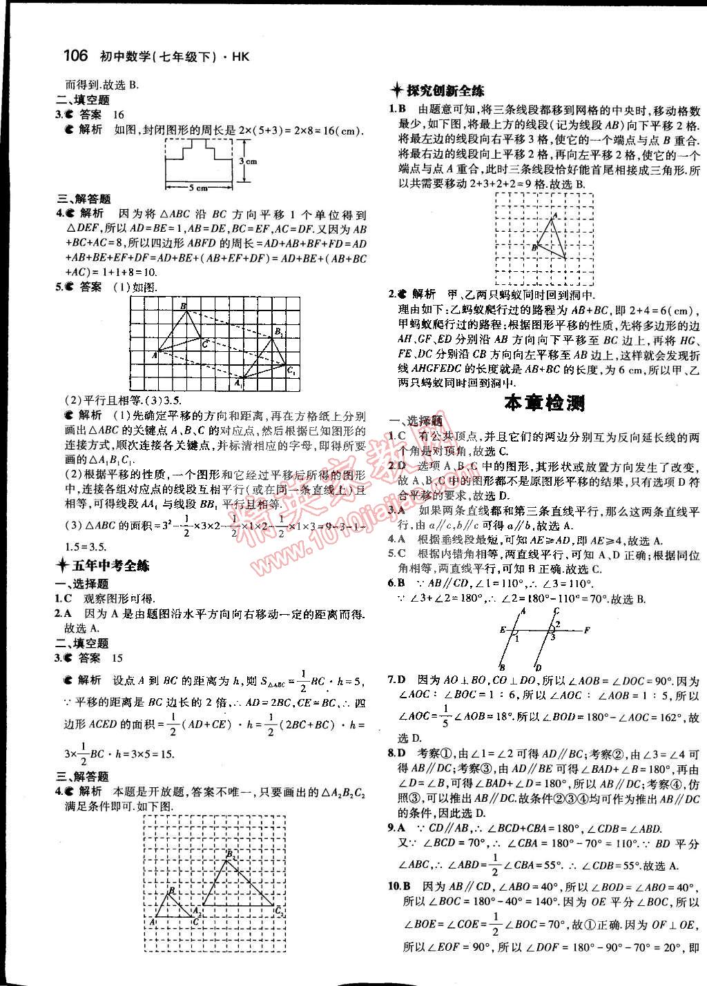 2015年5年中考3年模擬初中數(shù)學七年級下冊滬科版 第25頁