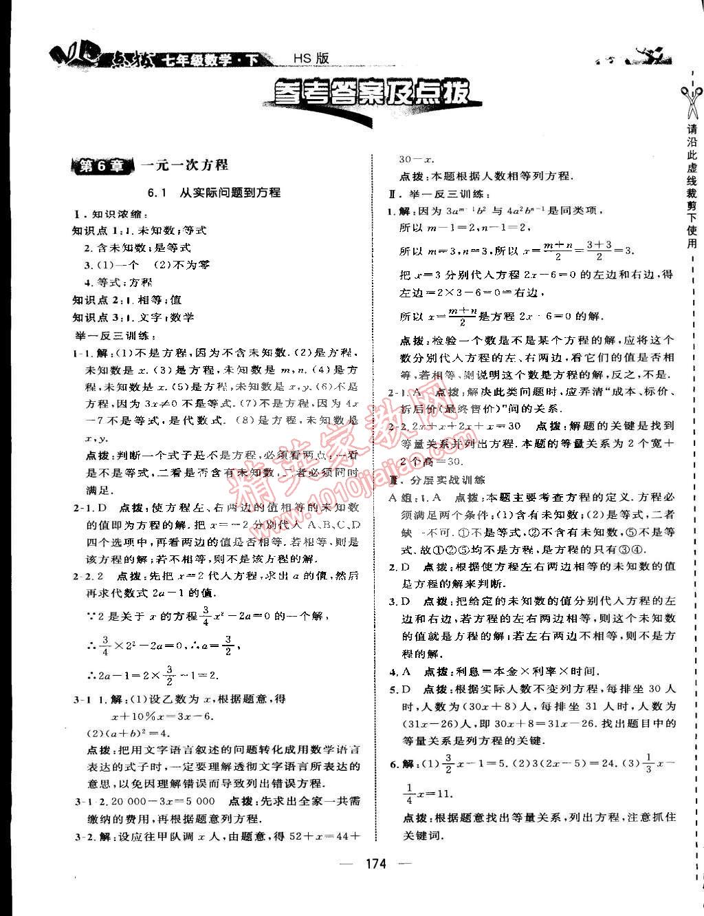 2015年特高級(jí)教師點(diǎn)撥七年級(jí)數(shù)學(xué)下冊(cè)華師大版 第1頁