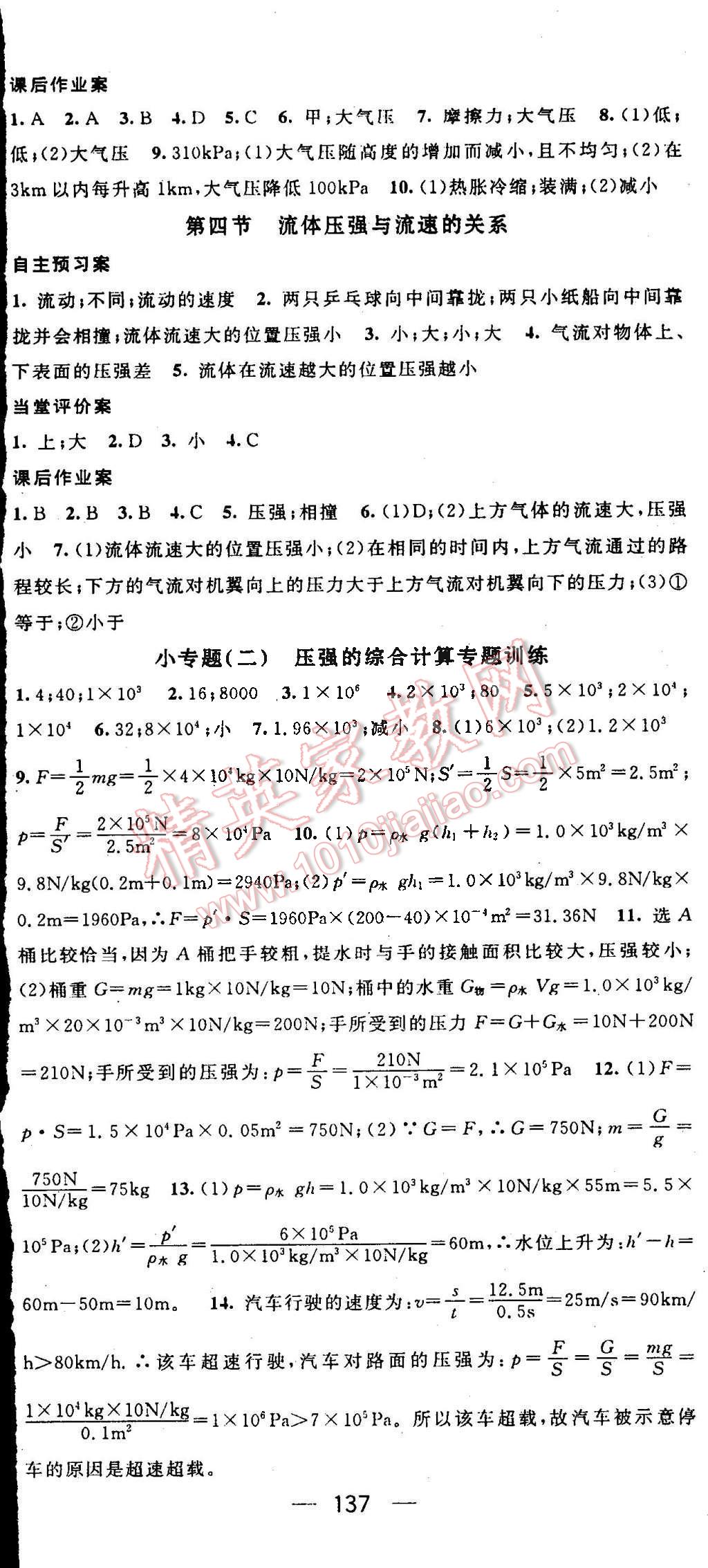 2015年名師測(cè)控八年級(jí)物理下冊(cè)滬科版 第5頁