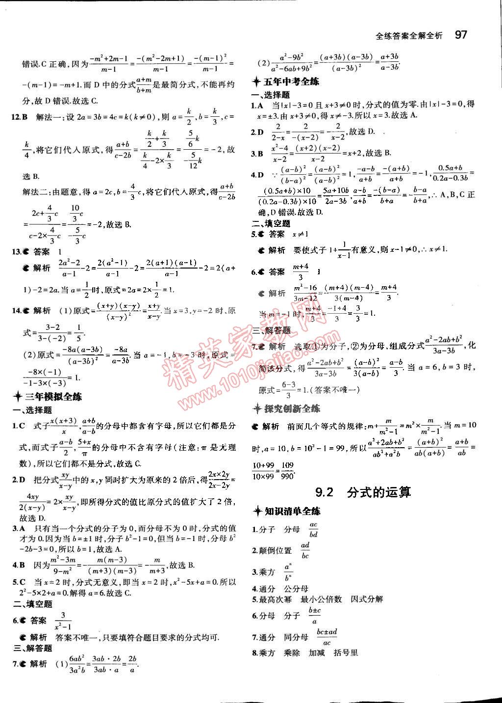 2015年5年中考3年模擬初中數(shù)學(xué)七年級下冊滬科版 第16頁