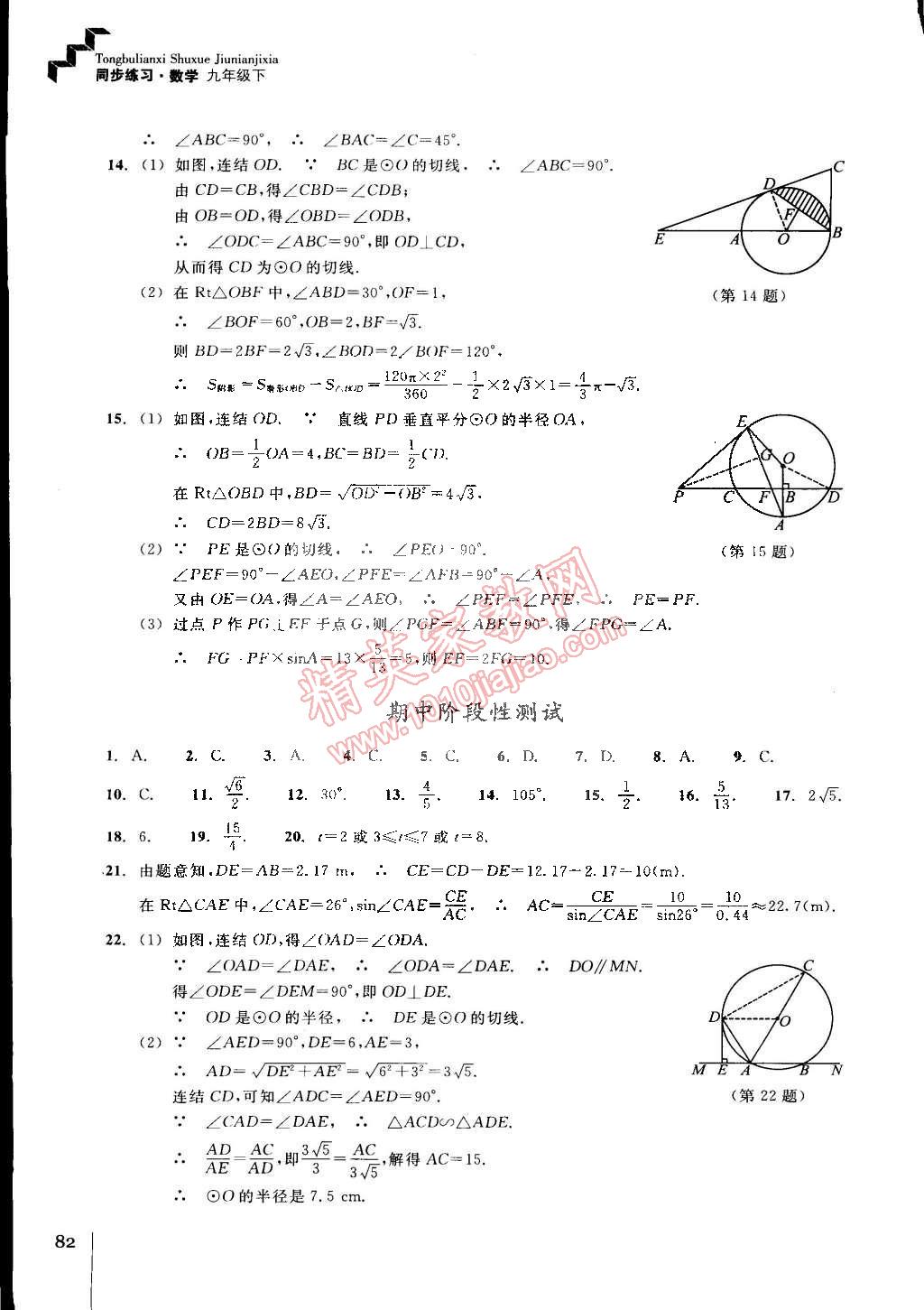 2015年同步練習九年級數(shù)學下冊浙教版 第7頁