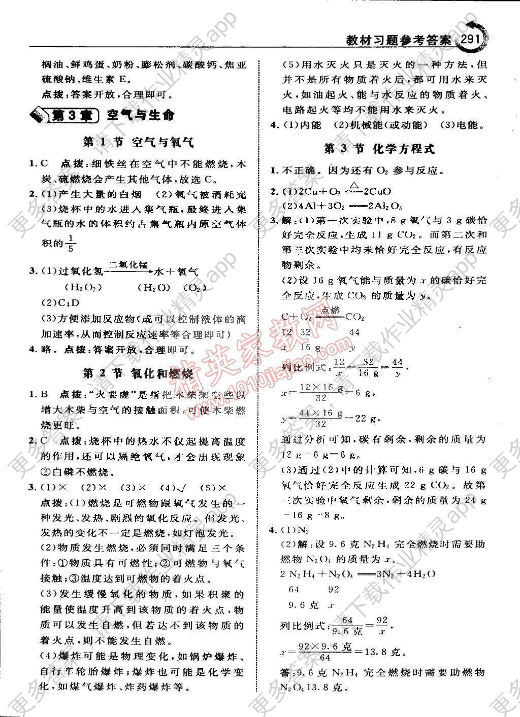 课本八年级科学下册浙教版