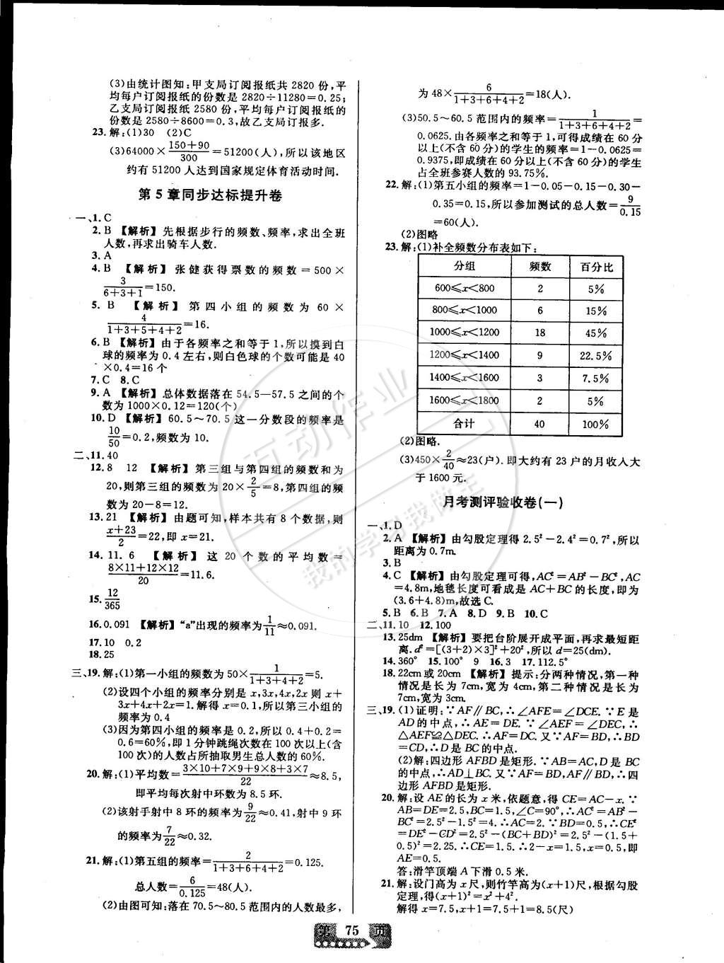 2015年状元成才路创新名卷八年级数学下册湘