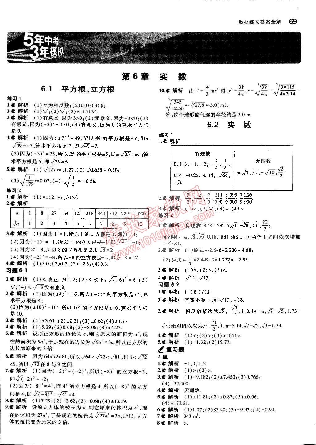 课本七年级数学下册沪科版 参考答案第1页 参考答案