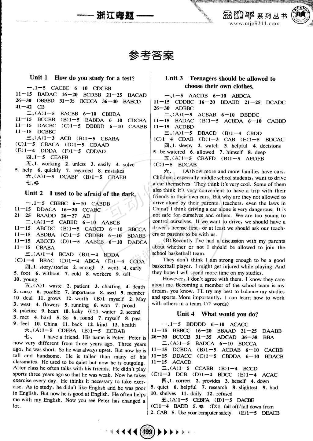 2014年孟建平系列叢書浙江考題九年級英語全一冊人教版 第1頁