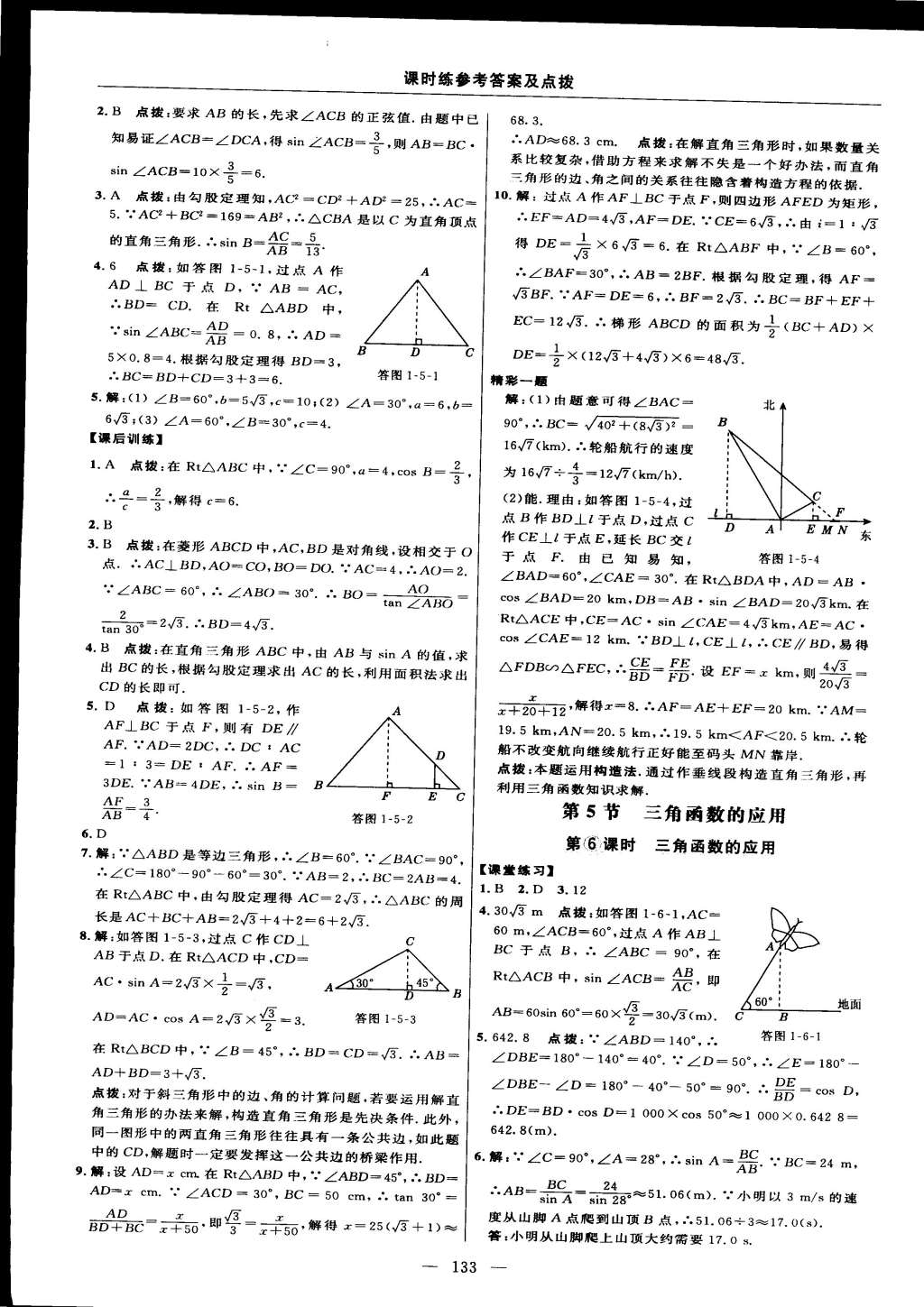 2015年點撥訓(xùn)練九年級數(shù)學(xué)下冊北師大版 第15頁