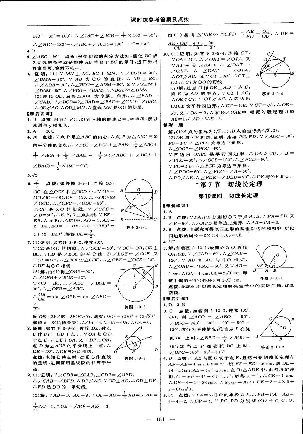 2015年點撥訓練九年級數(shù)學下冊北師大版 第69頁