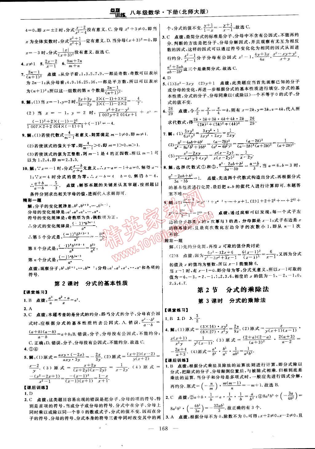 2015年點撥訓練八年級數學下冊北師大版 第30頁