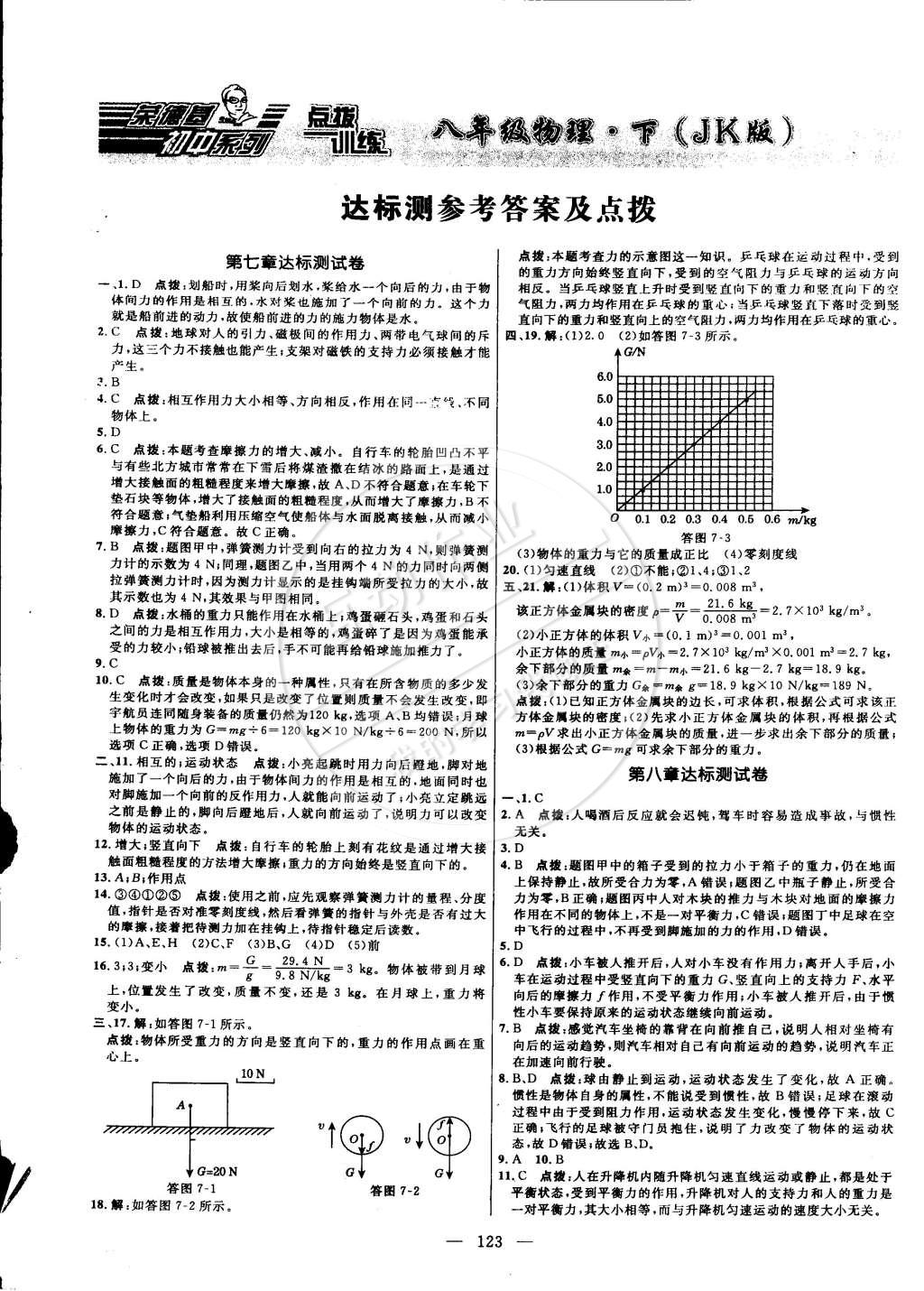 2015年點撥訓練八年級物理下冊教科版 第1頁