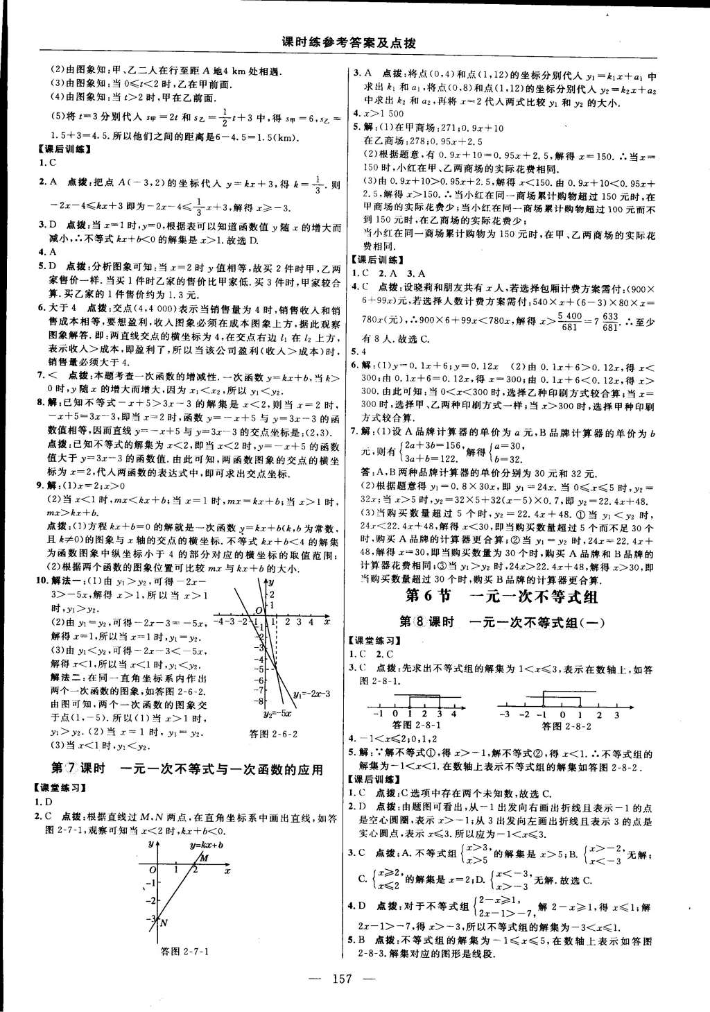 2015年點(diǎn)撥訓(xùn)練八年級(jí)數(shù)學(xué)下冊(cè)北師大版 第59頁(yè)