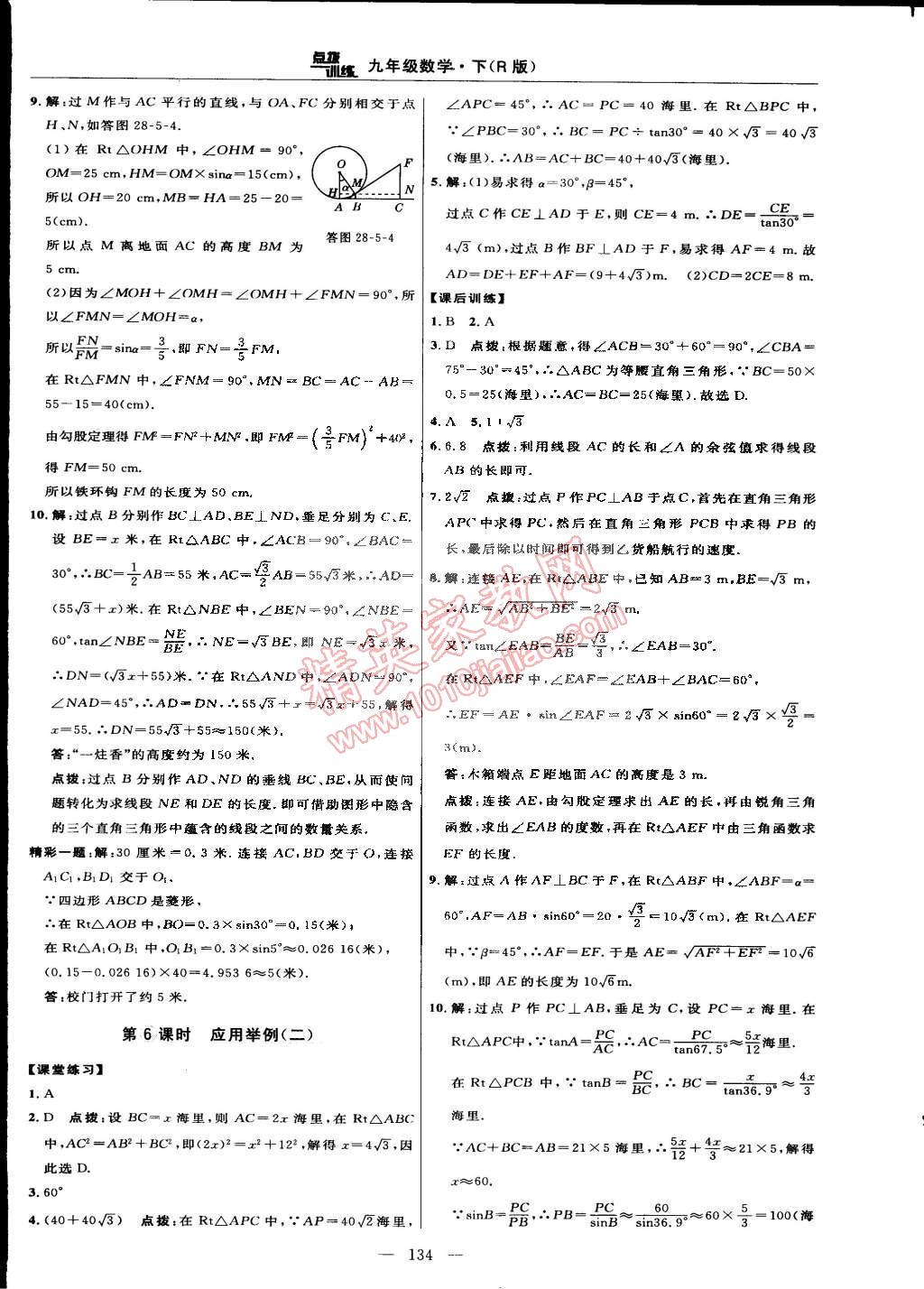 2015年點(diǎn)撥訓(xùn)練九年級(jí)數(shù)學(xué)下冊(cè)人教版 第36頁(yè)