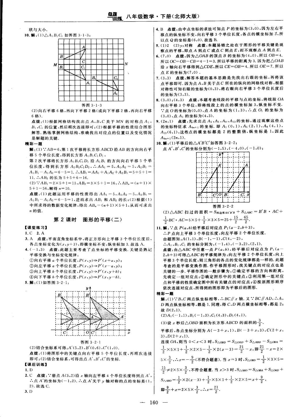 2015年點撥訓練八年級數(shù)學下冊北師大版 第62頁