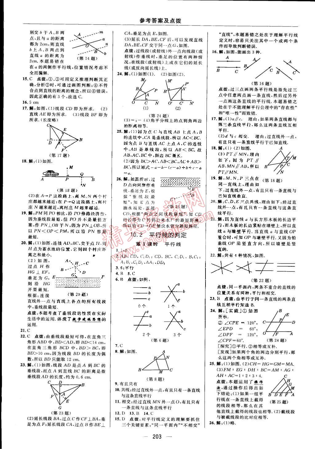 2015年綜合應(yīng)用創(chuàng)新題典中點(diǎn)七年級(jí)數(shù)學(xué)下冊(cè)滬科版 第35頁(yè)