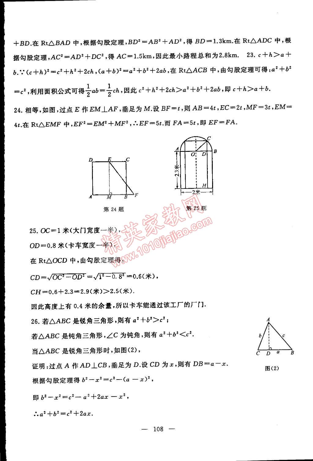 2015年啟東黃岡大試卷八年級數(shù)學下冊滬科版 第8頁