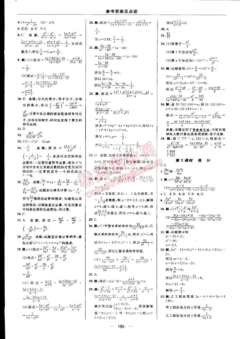 2015年綜合應用創(chuàng)新題典中點七年級數(shù)學下冊滬科版 第27頁