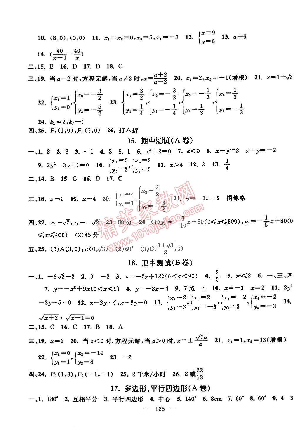 2015年鐘書(shū)金牌金試卷八年級(jí)數(shù)學(xué)下冊(cè) 第5頁(yè)