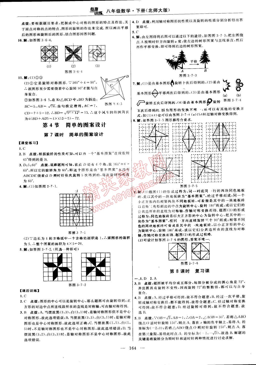 2015年點(diǎn)撥訓(xùn)練八年級數(shù)學(xué)下冊北師大版 第66頁