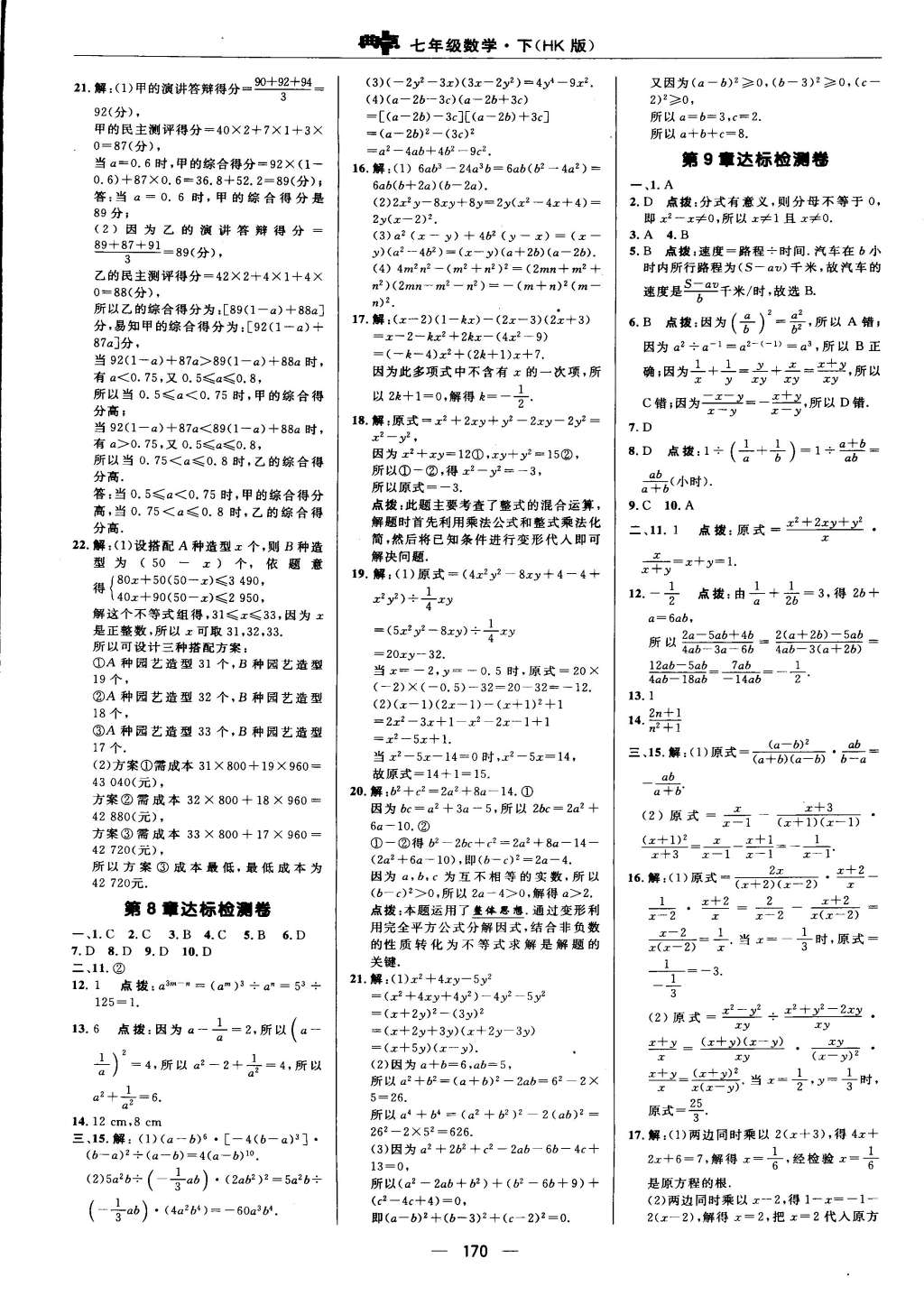 2015年綜合應用創(chuàng)新題典中點七年級數(shù)學下冊滬科版 第2頁