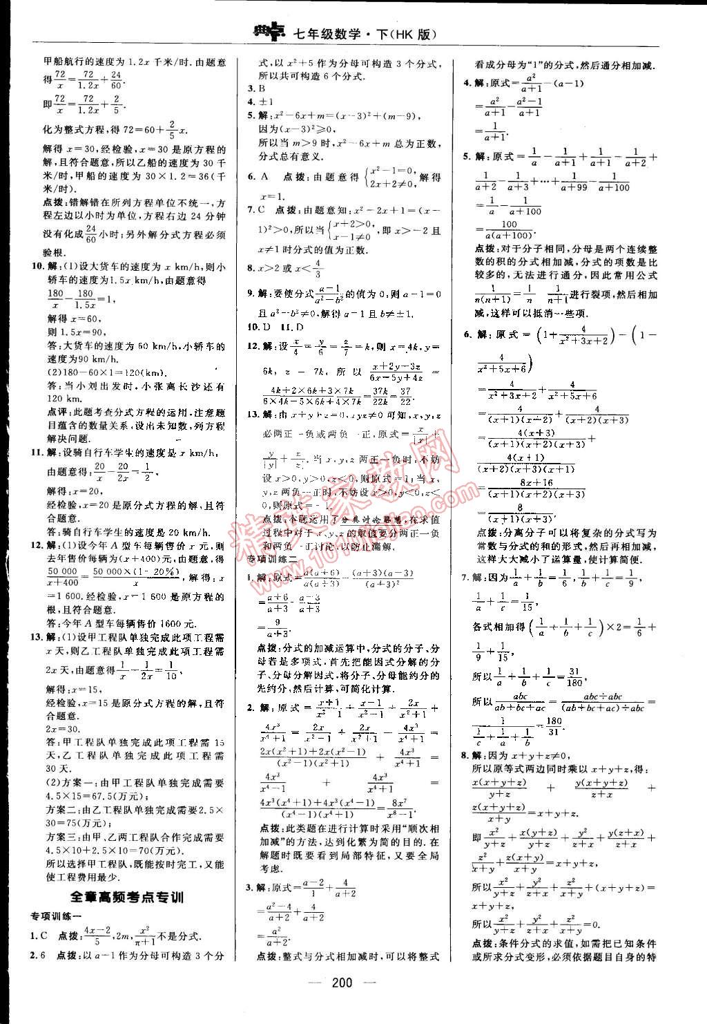 2015年綜合應(yīng)用創(chuàng)新題典中點(diǎn)七年級(jí)數(shù)學(xué)下冊(cè)滬科版 第32頁