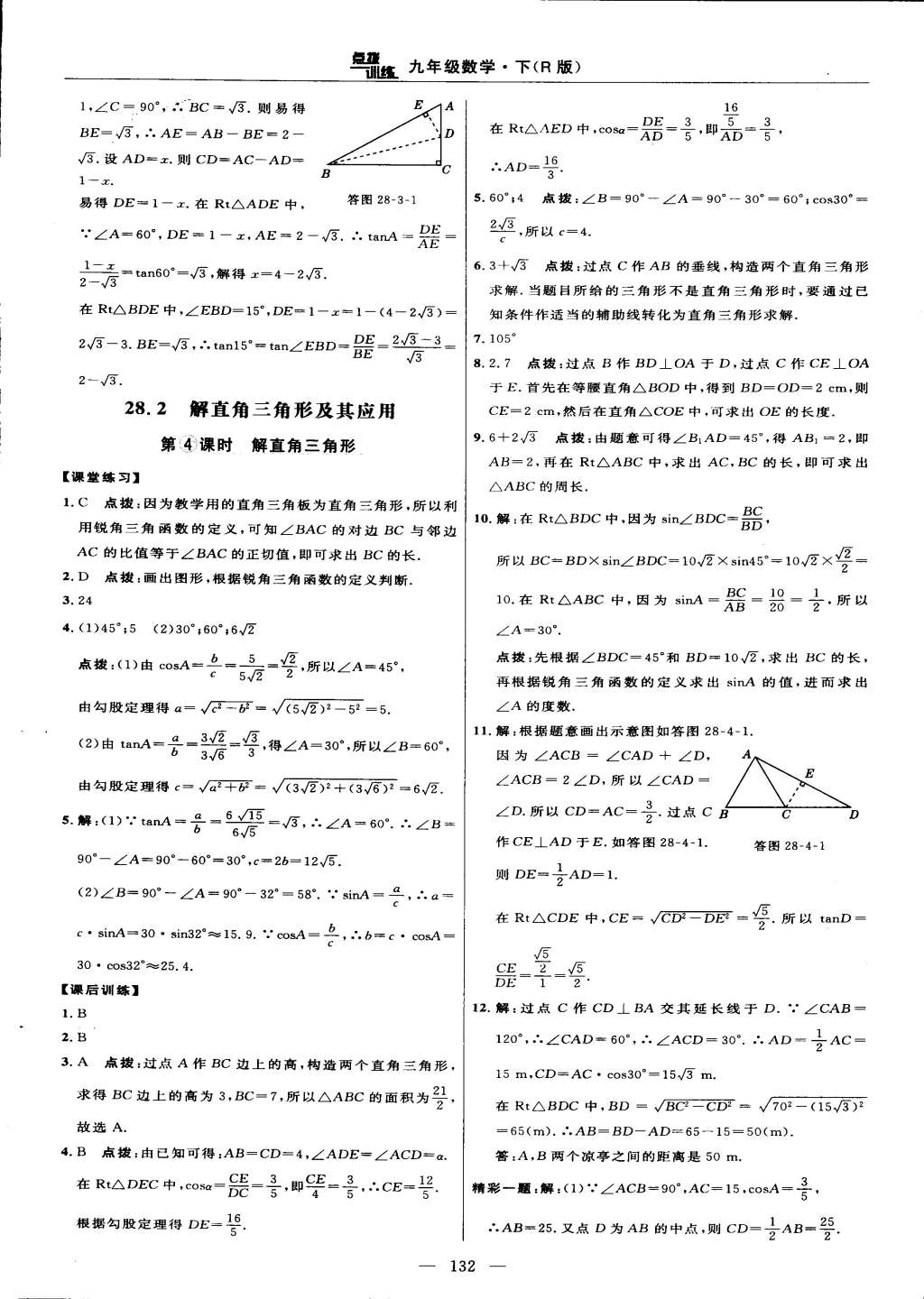 2015年點撥訓(xùn)練九年級數(shù)學(xué)下冊人教版 第34頁