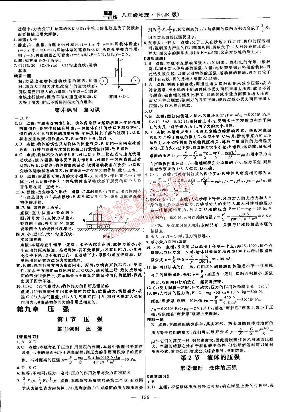 2015年點撥訓練八年級物理下冊教科版 第14頁