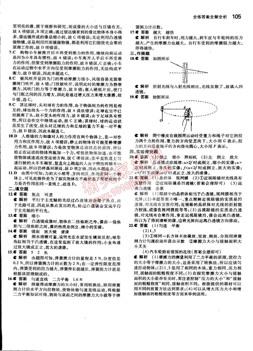 2015年5年中考3年模擬初中物理八年級下冊北師大版 第83頁