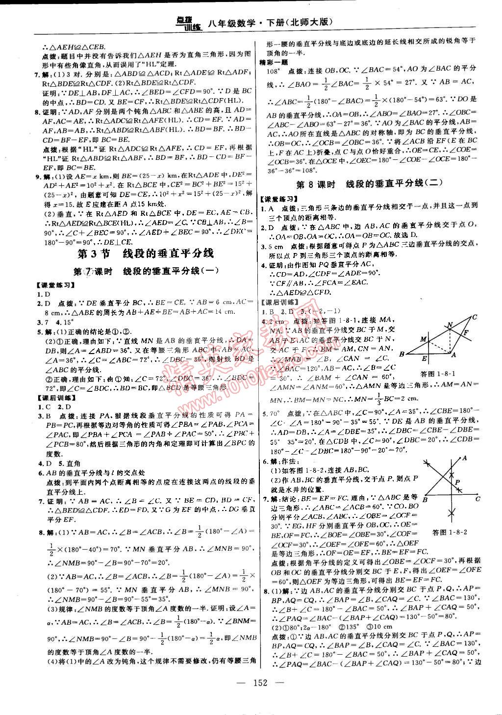 2015年點撥訓練八年級數(shù)學下冊北師大版 第14頁