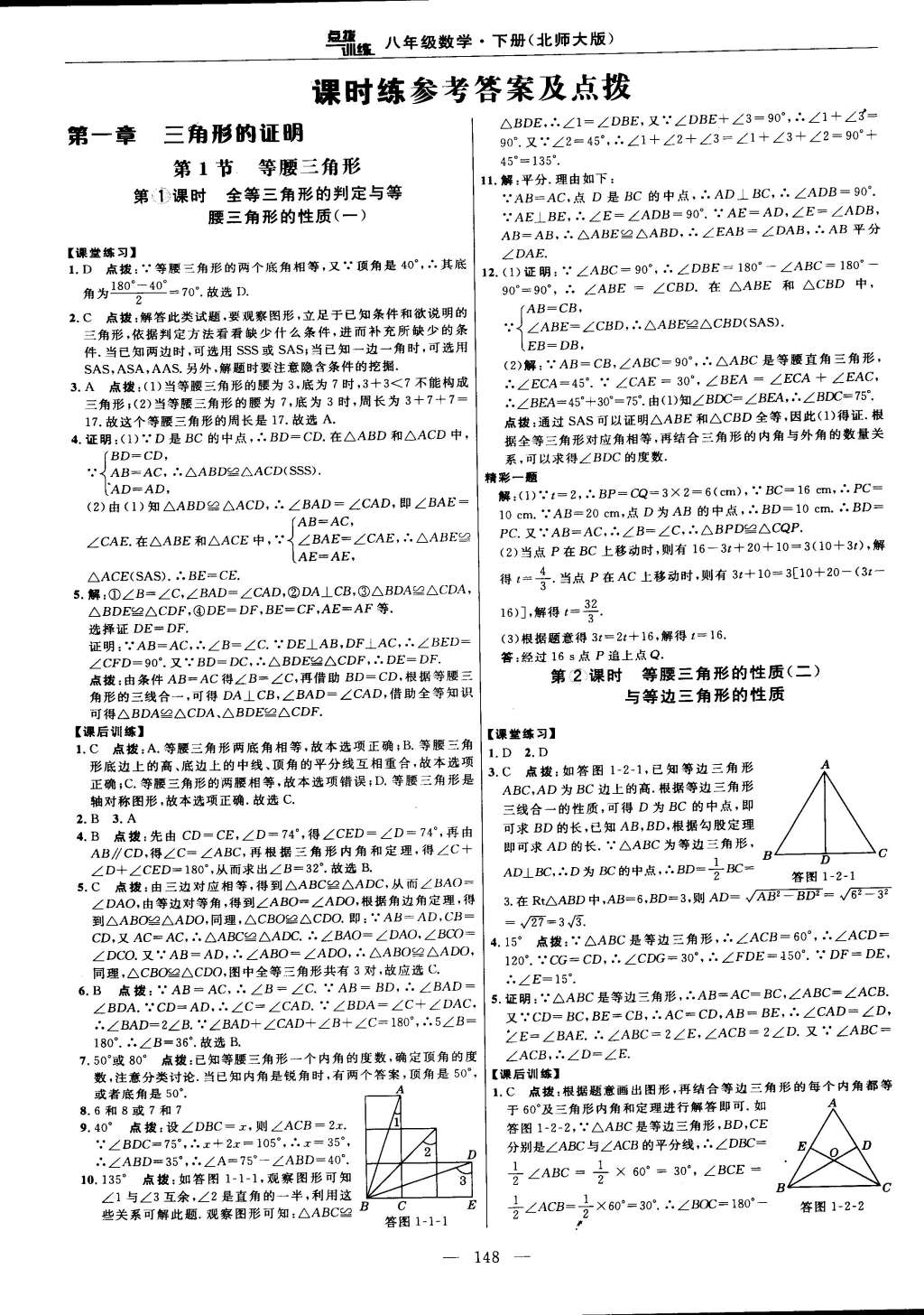 2015年點(diǎn)撥訓(xùn)練八年級數(shù)學(xué)下冊北師大版 第10頁